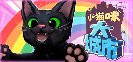 小猫咪大城市（Little Kitty Big City）免安装中文版